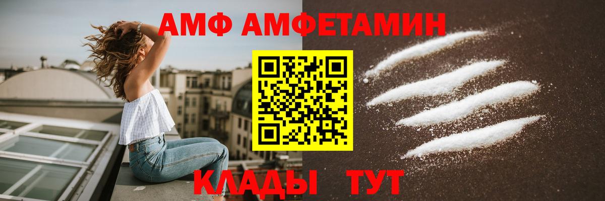 АМФ 97% Белореченск