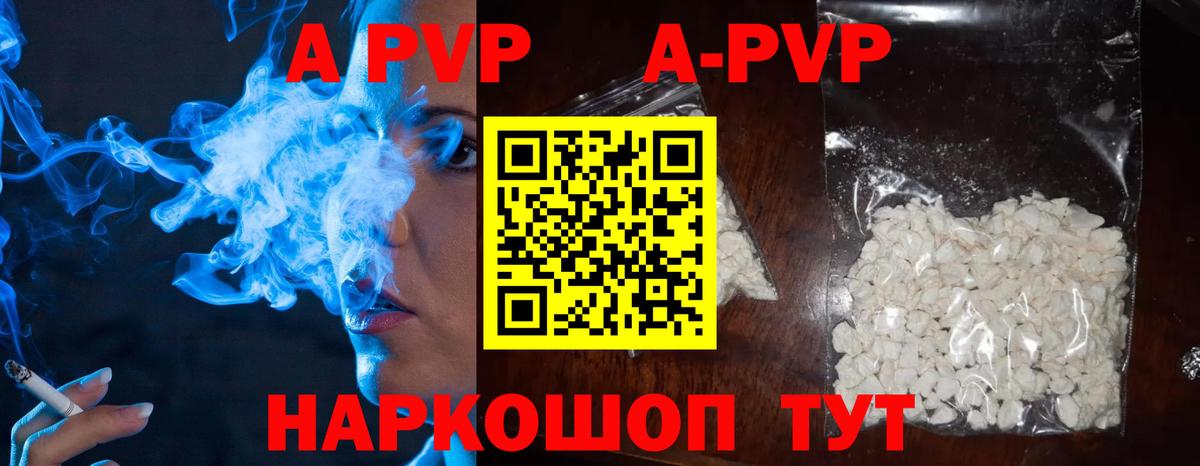 A-PVP кристаллы Белореченск