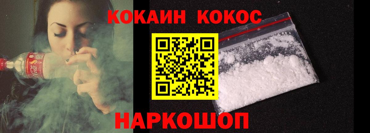 COCAIN 97% Белореченск