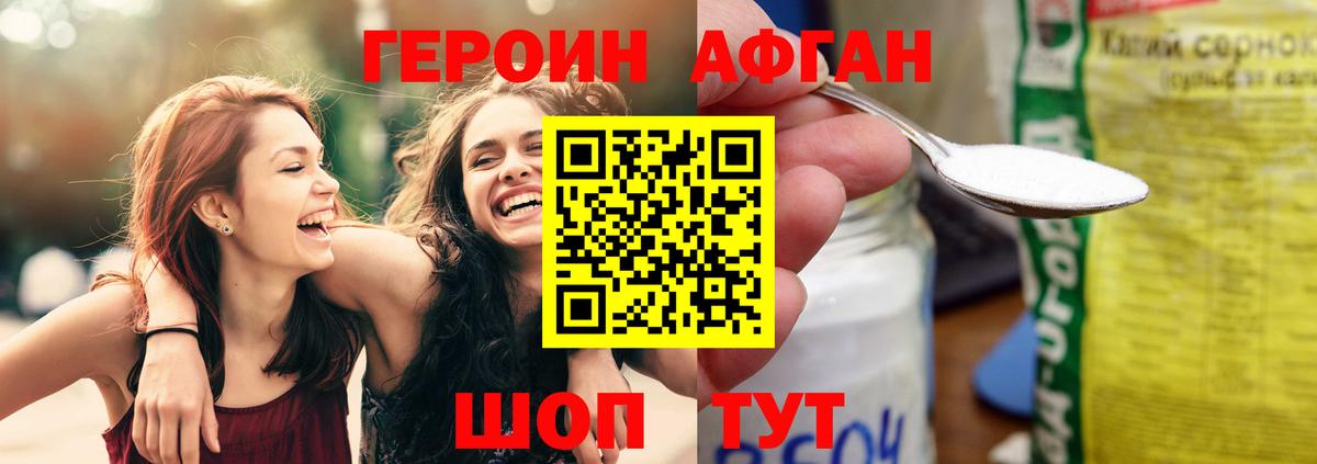 Белореченск  Героин  Вход с VPN  Героин хмурый 
