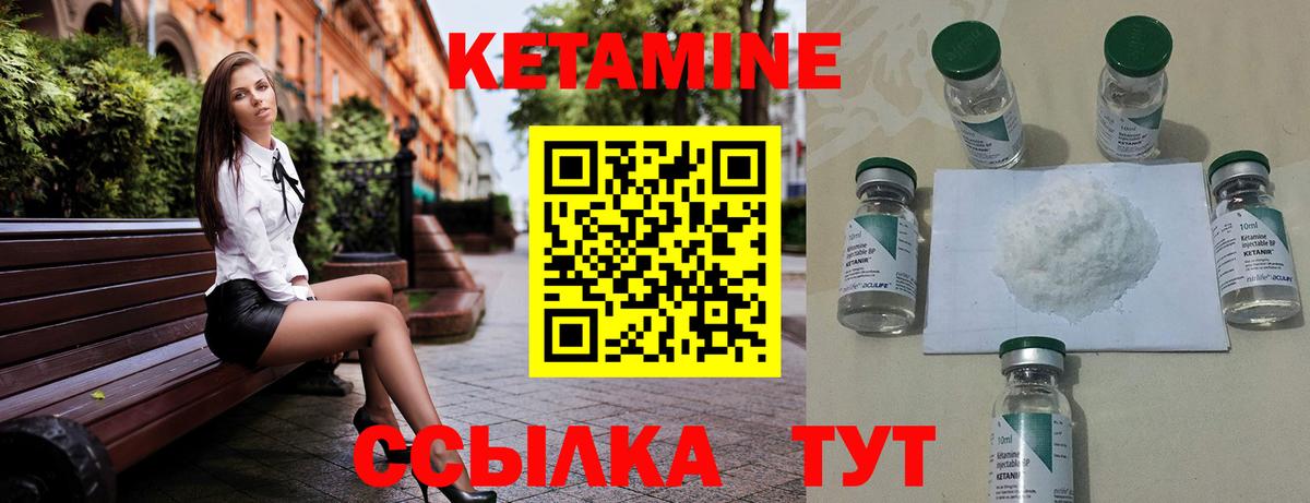 КЕТАМИН ketamine  Вход с VPN  Белореченск 