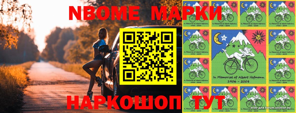 где найти   Вход с VPN  Белореченск  Марки NBOMe 1,8мг  Марки N-bome 